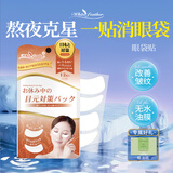 White Feather日本白羽毛眼袋贴去除神器熬夜克星淡化黑眼圈眼角纹眼部浮肿面膜