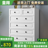 皇翔（HUANGXIANG） 五斗柜实木储物柜卧室简约现代五斗橱收纳柜子客厅柜 六斗白（长90cm*高103cm）