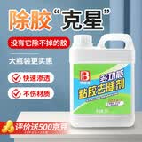 保赐利除胶剂强力去污去胶去除黏胶开荒保洁粘胶去除剂车用不伤漆面2L