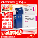 [美卓乐]甲泼尼龙片 4mg*30片 1盒装