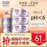 怡丽医护级卫生巾套装弱酸超薄整箱日夜用组合50片京东自营旗舰姨妈巾