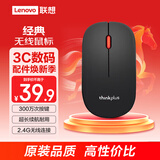 ThinkPad联想（thinkplus）无线鼠标 办公鼠标 轻音鼠标 便携鼠标 对称鼠标 笔记本鼠标 电脑鼠标 商务鼠标