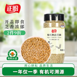 正盼 有机熟白芝麻200g 低温炒制熟 免洗即食芝麻烘焙原料 五谷杂粮