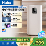 海尔（Haier）空气净化器除甲醛除烟味除猫毛宠物UV除菌小型室内家用母婴负离子净化空气消毒机KJ400F-EA1U1