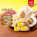 湾仔码头三鲜水饺1320g66只*3连包 早餐速食半成品速冻水饺