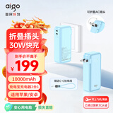 aigo爱国者3C认证充电宝自带插头10000毫安大容量30W快充小巧便携移动电源适用于小米苹果17 P067蓝色