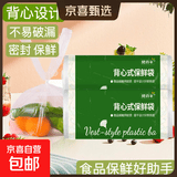 加厚食品袋保鲜袋背心式厨房家用冰箱平口厚实收纳打包密封塑料袋 200只   40cm*45cm