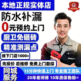 【同城防水补漏维修上门服务】房屋阳台飘窗卫生间外墙屋顶阳光房楼顶渗漏水免砸砖施工精准定位堵漏漏水维修 外墙漏水维修