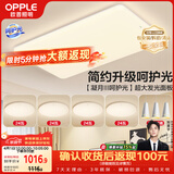 欧普照明（OPPLE）护眼吸顶灯客厅大灯可调色高显指LED照明简约灯具灯饰套餐8包安装