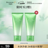 百雀羚水嫩高保湿2.0洁面100g双只装补水保湿清洁护肤生日礼物买一送一