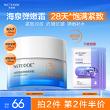 水密码海泉弹嫩精华面霜50g男女士通用补水保湿霜清爽不油腻抗皱