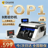 科密(comet)验钞机点钞机支持新版人民币 小型验钞便携商用银行专用数钞机 智能三屏收银支付语音3609B