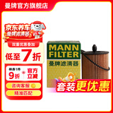 曼牌滤清器（MANNFILTER）HU7082Z/HU6007X机油滤芯适用赛威君越GL8/荣950/科帕奇迈锐宝