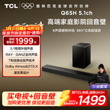 TCL Q65H 5.1物理环绕声道 回音壁音响 全向声弧 T和弦 杜比全景声 DTS:X 家庭影院电视蓝牙智能音箱