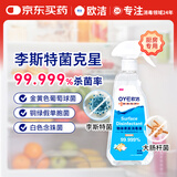 欧洁季铵盐消毒喷雾食品级厨房冰箱除菌除臭杀李斯特菌 500ml