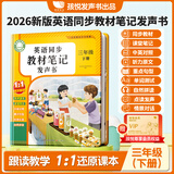 孩悦星空英语同步课堂发声书三年级下册26人教版新教材有声点读学习机玩具