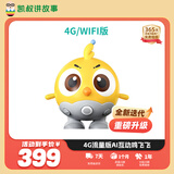 凯叔讲故事4G流量版AI互动鸡飞飞逻辑思维智能早教机玩具男孩女孩生日礼物