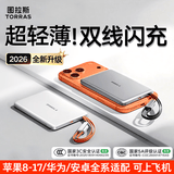图拉斯充电宝【2026新升级丨国标3C5A认证】可上飞机超薄自带双线式20000毫安10000快充适配苹果移动电源 【1万毫安丨灰】苹果+TypeC双线 2026新升级丨5A/3C安全认证丨轻薄便携款