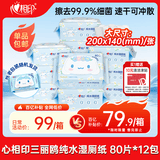 心相印三丽鸥湿厕纸 80片*12包 纯水湿纸巾洁厕纸湿巾 大耳狗款新旧随机