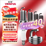 万孚双铱金火花塞4支装9911适配现代悦动朗动领动途胜瑞纳名图i30