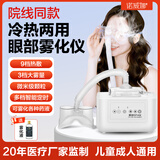 诺威娜干眼症热敷雾化器眼部雾化仪蒸汽眼罩润眼喷雾仪医眼睛干涩用蒸眼 专业雾化款 26新升级冷热双模式 医院熏蒸仪蒸眼仪三甲同款家用润眼恢复蒸眼非神器医用