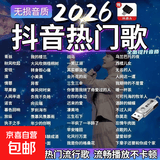 车载u盘歌曲2026新款无损音乐高品质汽车网红dj柏林之声音响优盘 2026抖音新歌-148首