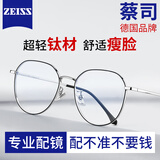 蔡司（ZEISS）镜片近视眼镜男变色防蓝光专业可配度数超轻进口钛架大脸眼睛框女 蔡司镜片LASHION镜框-大框方框黑银 配LASHION1.56防蓝光镜片0~400