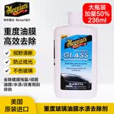 美光（Meguiar's）玻璃抛光剂236ML车窗玻璃去水渍油膜去除划痕修复深度清洁剂