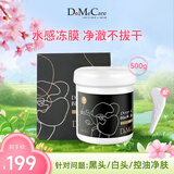 do me care欣兰黑冻膜 清洁面膜泥膜去黑头粉刺闭口涂抹面膜500g