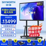 创维（Skyworth）86英寸会议平板一体机会议显示器电子白板教学触摸触控屏大屏MT8611+投屏器+移动架+双系统