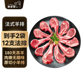 芈羊羊宁夏滩羊法式羊排12支/净重600g 西餐法排生鲜羊肋排烧烤食材清真