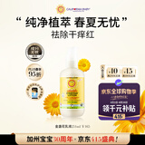 加州宝宝（California Baby）金盏花儿童身体乳251ml 春夏保湿润肤 婴幼儿低敏清爽【双有机】