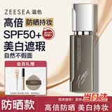 ZEESEA滋色羽感美白防晒粉底液SPF50+ PA++++（象牙色）