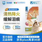 法米娜进口鸭肉南瓜味成猫粮1.5kg 天然无谷低卡低敏猫粮