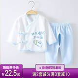奇萌娃 婴儿内衣纯棉新生儿衣服春秋夏季薄款初生宝宝和尚服分体两件套 蓝边奶瓶 59码(0-3月)
