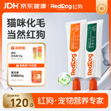 红狗 化毛膏120g+营养膏120g猫咪化毛膏猫咪营养膏化毛球片猫草片排毛