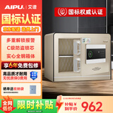 艾谱（AIPU）国标认证3s保险柜家用 保险箱办公小型指纹密码箱财务防盗防搬走 智能报警大型夹万 重型灵智 【国标防盗】高30CM金 经典款【指纹密码+钥匙】