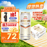 燕京啤酒 11.7°P 原浆白啤比利时小麦听装 500ml*12听春日热卖