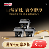 明治meijiRich Pure北海道风味0乳糖发酵乳135g*3 低温酸奶
