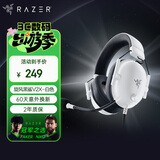 雷蛇（Razer）旋风黑鲨V2 X 有线头戴式电竞游戏耳机耳麦 被动降噪 吃鸡神器 白色 适配三角洲行动