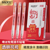 宝克（BAOKE）ZD135 2B涂卡专用笔 学生中高考可用考试必备填涂答题卡活动铅笔 12支/盒