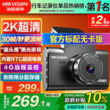 HIKVISION海康威视4G行车记录仪C6LITE 1440P高清星光夜视 语音声控大广角