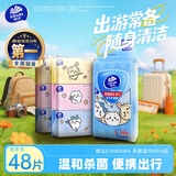 维达（Vinda）CHIIKAWA 杀菌湿巾 8片*6包迷你便携装湿巾小包湿纸巾学生外出