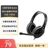 漫步者（EDIFIER）【符合国测要求】USB K800  头戴式电脑笔记本有线耳机 游戏耳机 在线教育听力对话耳麦 黑色