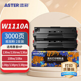 添彩 W1110A 110a易加粉硒鼓带芯片两支装 适用惠普HP108a 108w 136a 136nw 136wm 138pn 138pnw