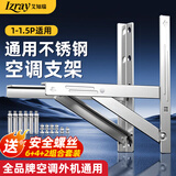 艾知瑞通用加厚空调不锈钢支架多品牌适用空调外机支架1-1.5p