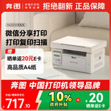 奔图（PANTUM）M6202W青春版 激光打印机 复印扫描一体机 家用手机无线  学生作业打印机