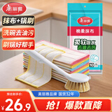 美丽雅棉柔抹布厨房洗碗布10片+长柄清洁刷神器1只家用去油去污