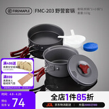 火枫（FIRE-MAPLE）203野营套锅适用1-2人围炉煮茶户外锅具露营装备便携炊装烧水壶