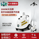 捷夫（THE ORIGINAL STEAMER）上海捷夫蒸汽挂烫商用服装店专用大功率大蒸汽家用熨烫衣服立式手持电熨斗便携式新款 白色（全铜机芯）赠柔性烫板